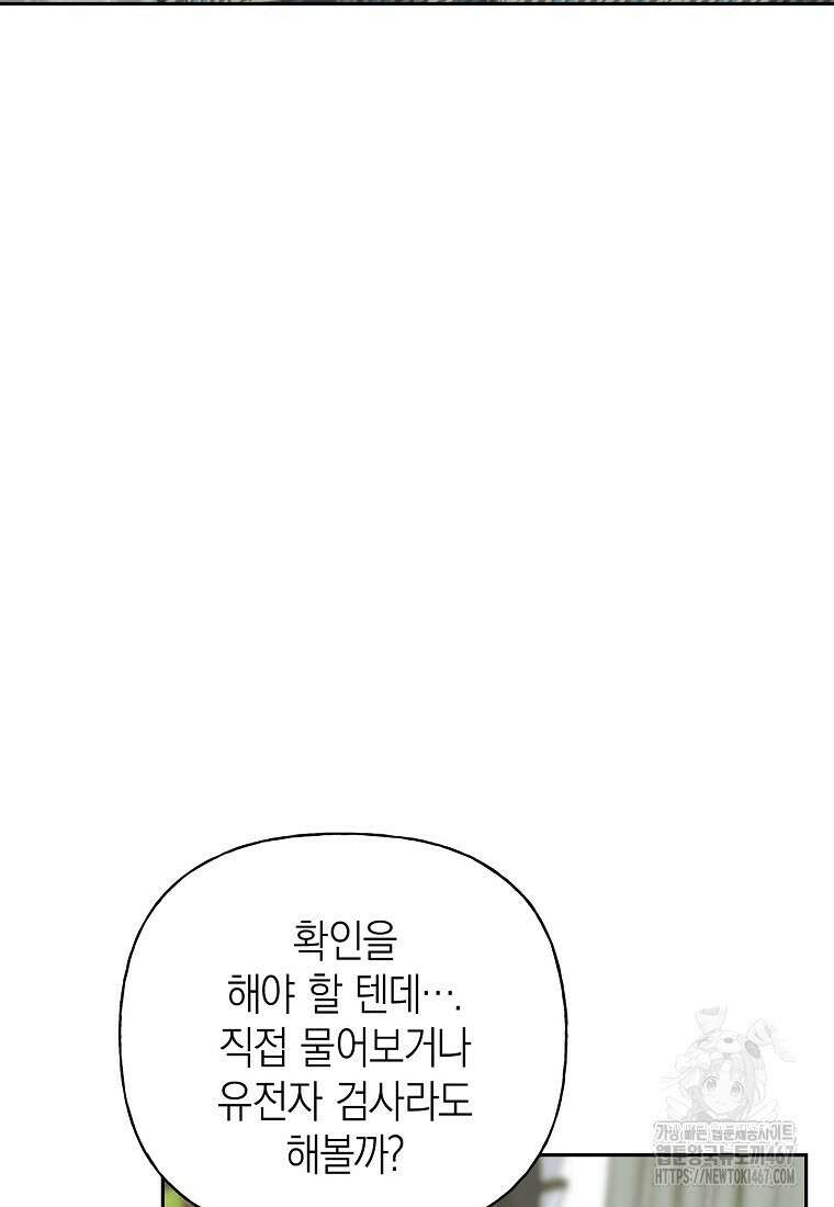 맛있는 세 끼 - 저스트 더 투 오브 어스 72화 13