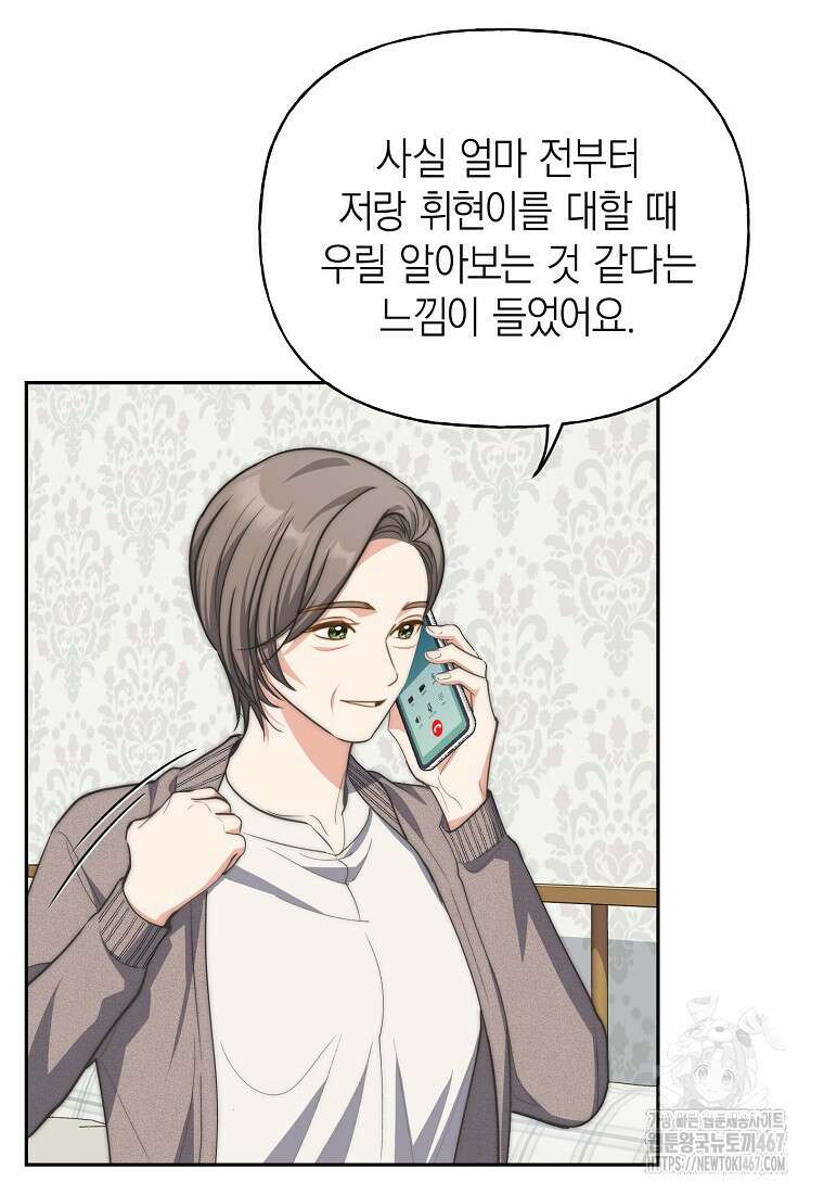 맛있는 세 끼 - 저스트 더 투 오브 어스 72화 15