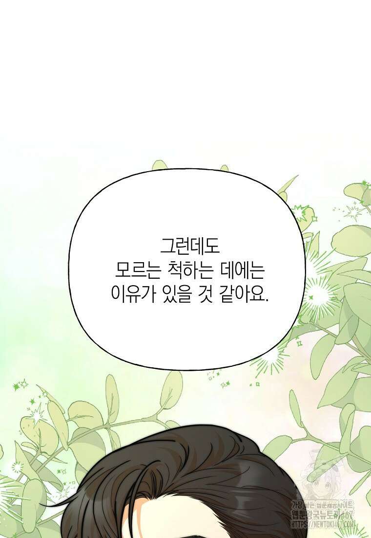 맛있는 세 끼 - 저스트 더 투 오브 어스 72화 16