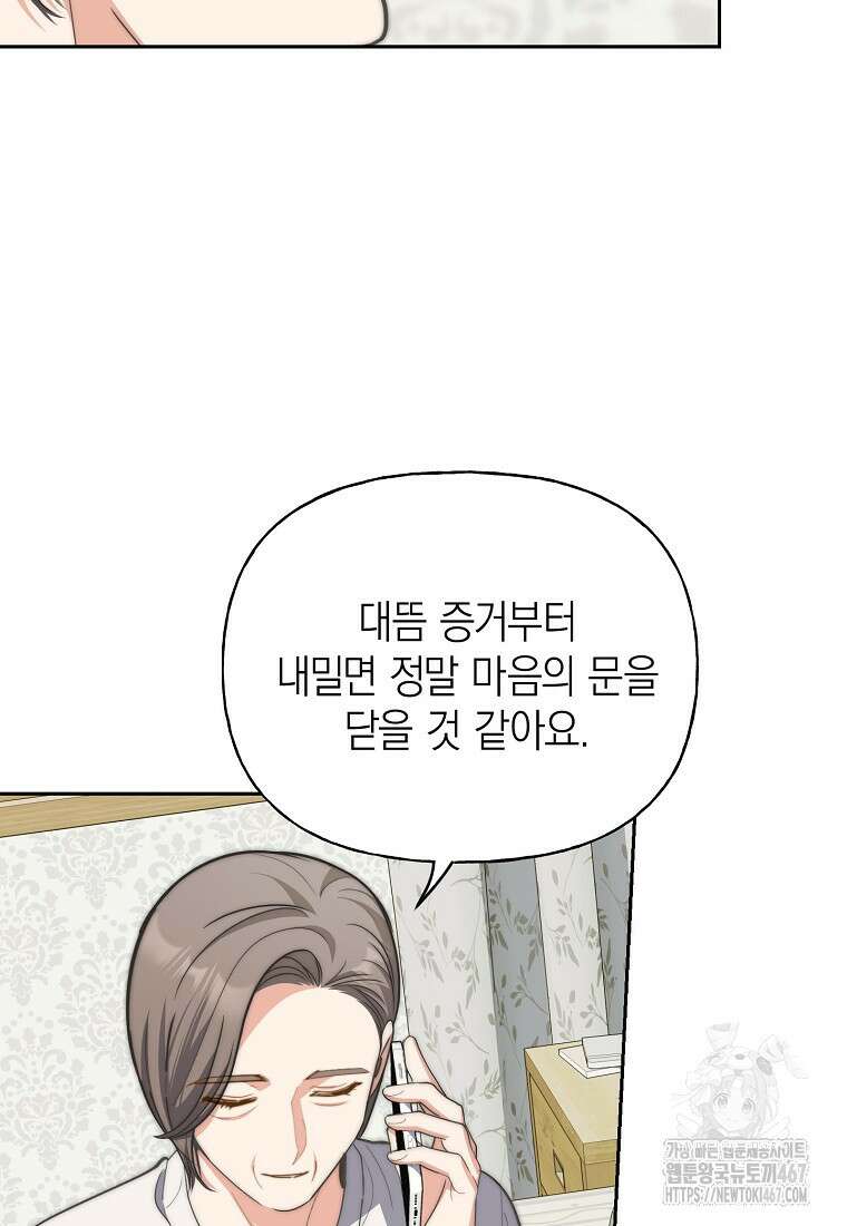 맛있는 세 끼 - 저스트 더 투 오브 어스 72화 19