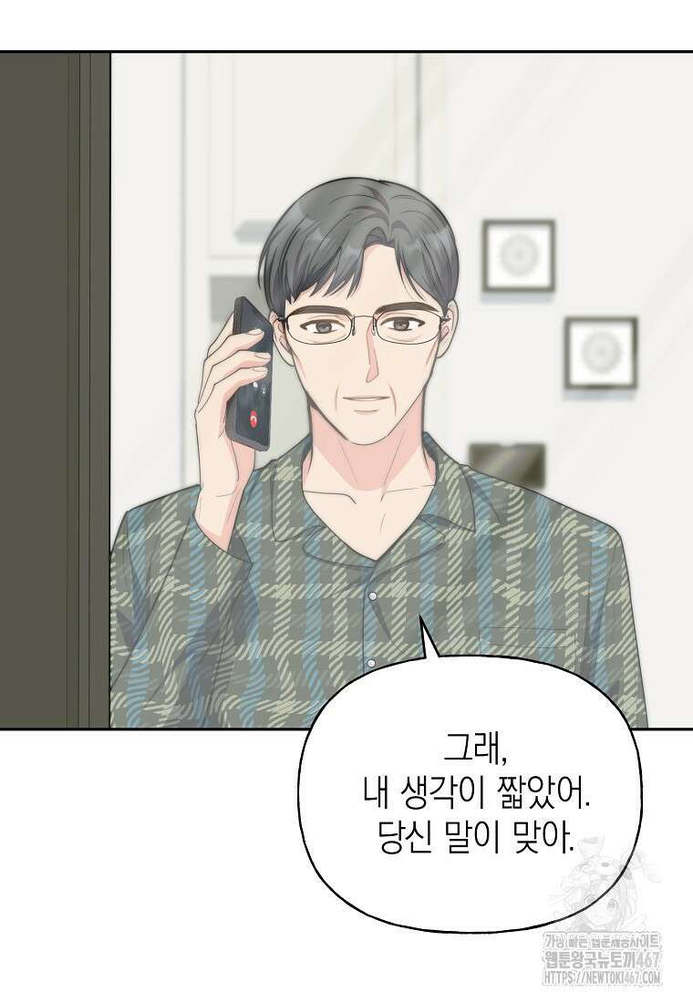 맛있는 세 끼 - 저스트 더 투 오브 어스 72화 24