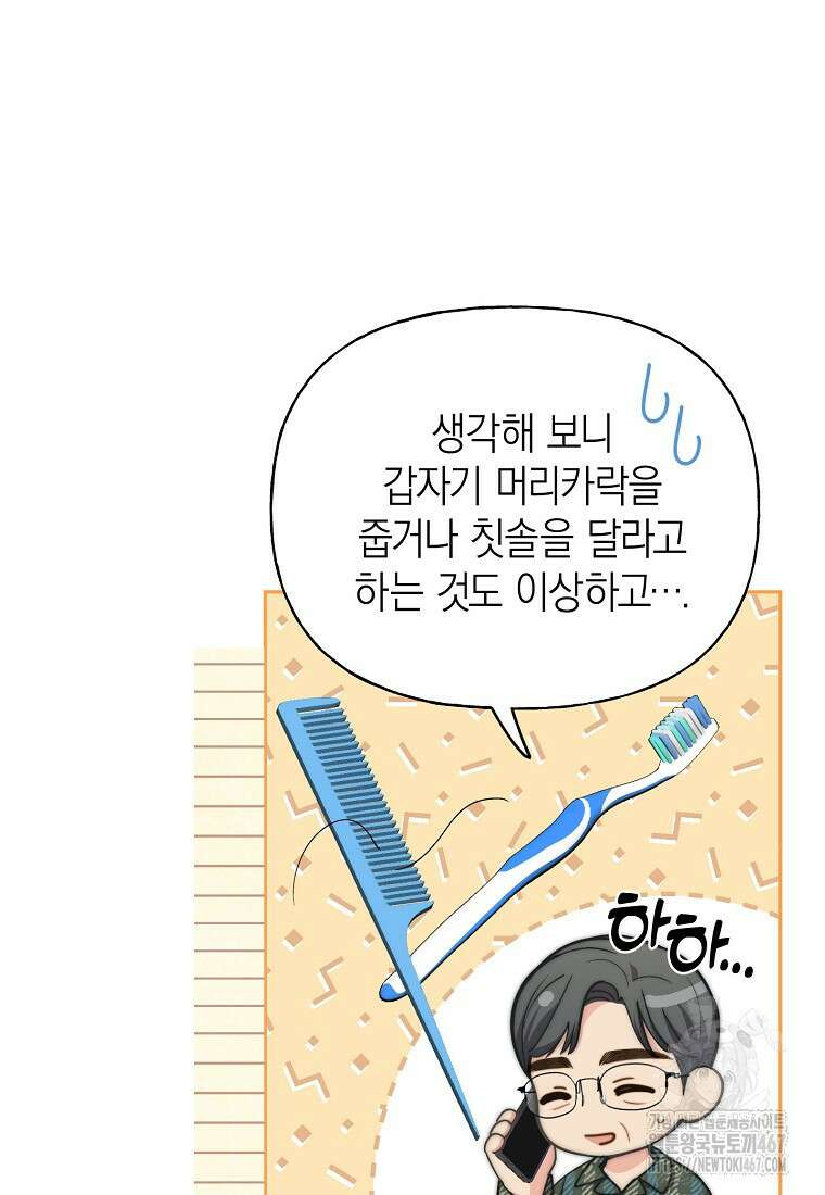 맛있는 세 끼 - 저스트 더 투 오브 어스 72화 25
