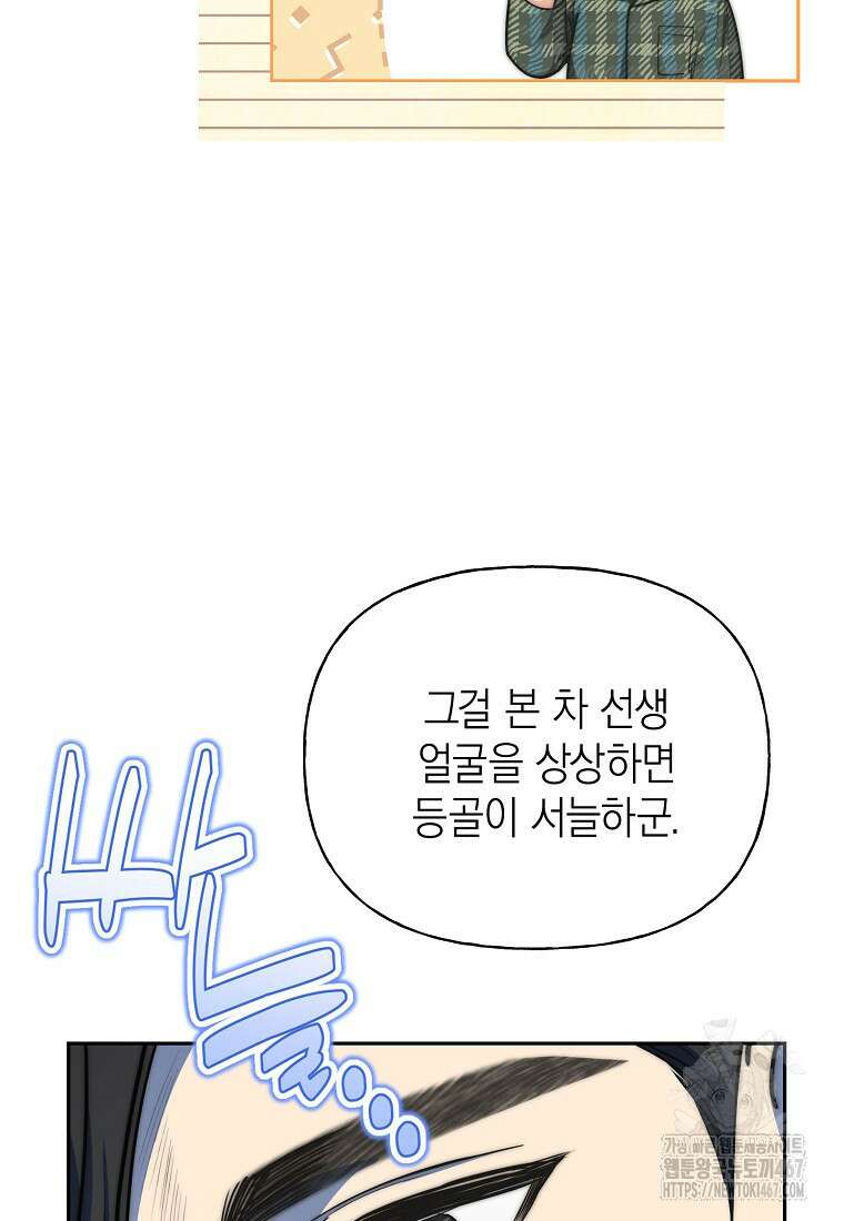 맛있는 세 끼 - 저스트 더 투 오브 어스 72화 26