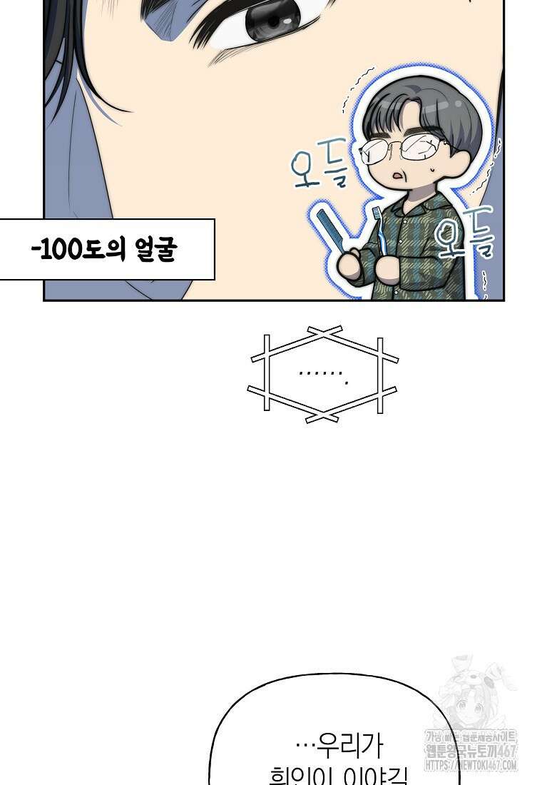 맛있는 세 끼 - 저스트 더 투 오브 어스 72화 27