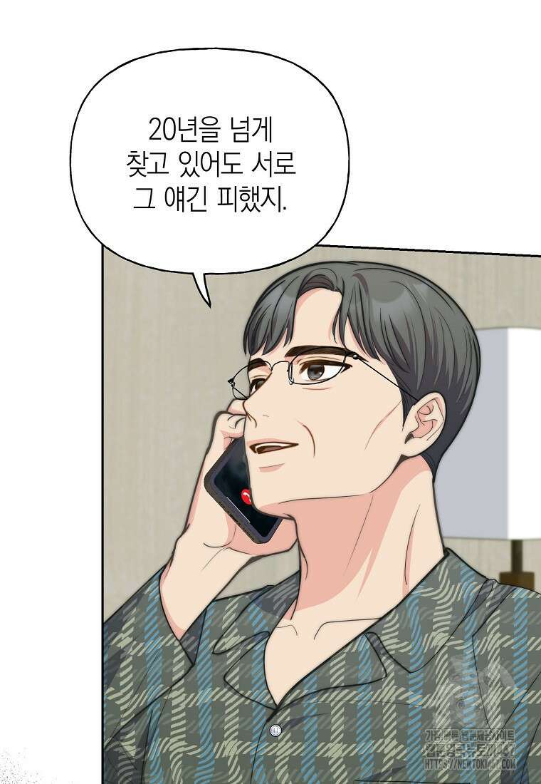 맛있는 세 끼 - 저스트 더 투 오브 어스 72화 29