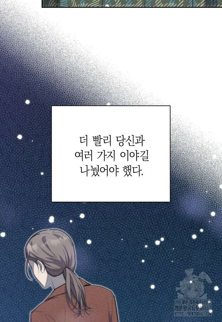 맛있는 세 끼 - 저스트 더 투 오브 어스 72화 30