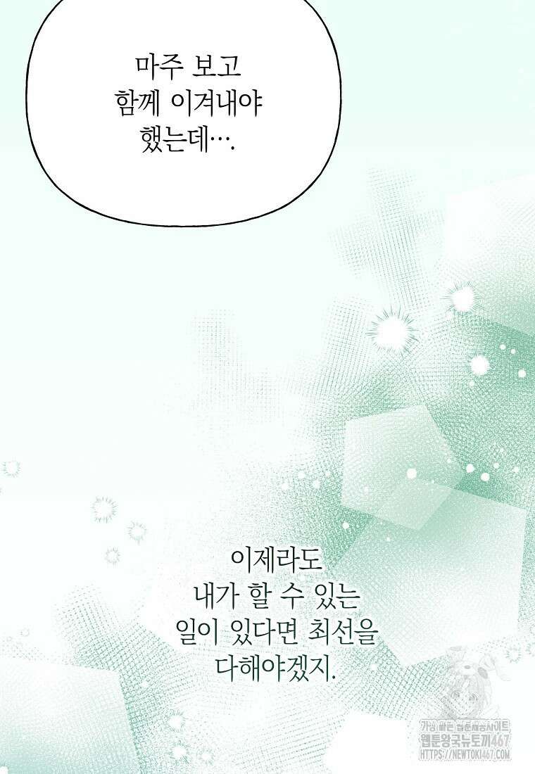 맛있는 세 끼 - 저스트 더 투 오브 어스 72화 32
