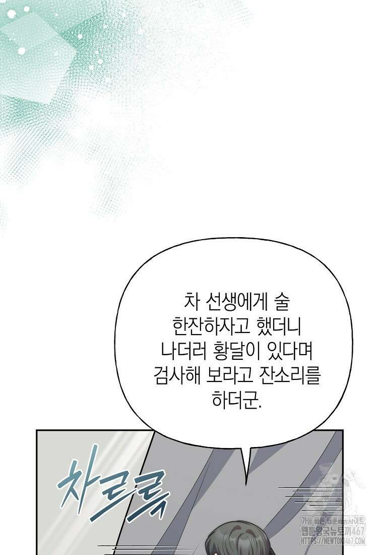 맛있는 세 끼 - 저스트 더 투 오브 어스 72화 33