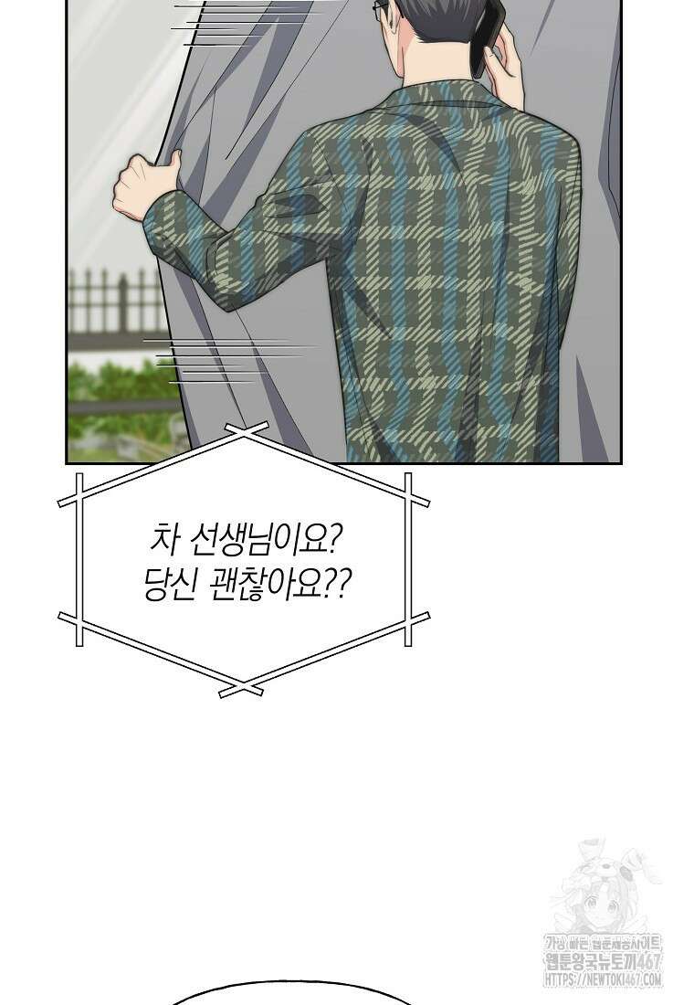 맛있는 세 끼 - 저스트 더 투 오브 어스 72화 34