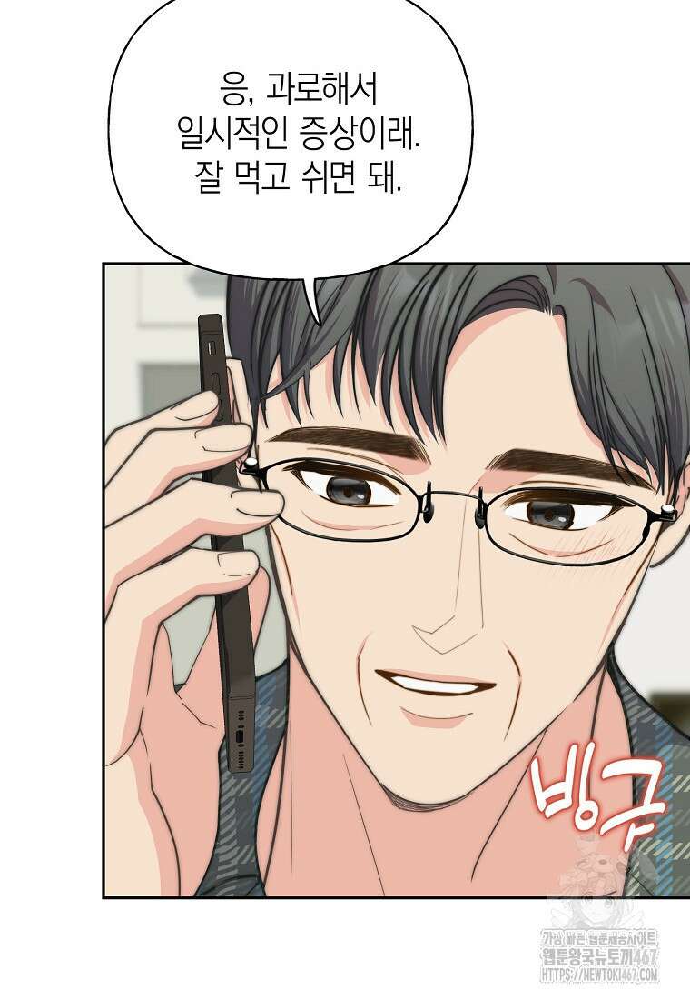 맛있는 세 끼 - 저스트 더 투 오브 어스 72화 35
