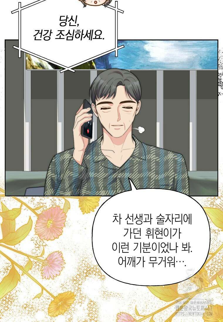 맛있는 세 끼 - 저스트 더 투 오브 어스 72화 40