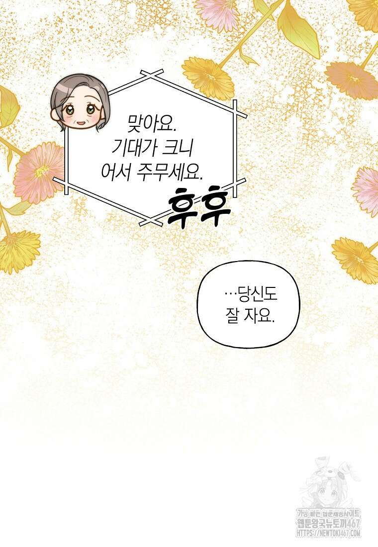 맛있는 세 끼 - 저스트 더 투 오브 어스 72화 41
