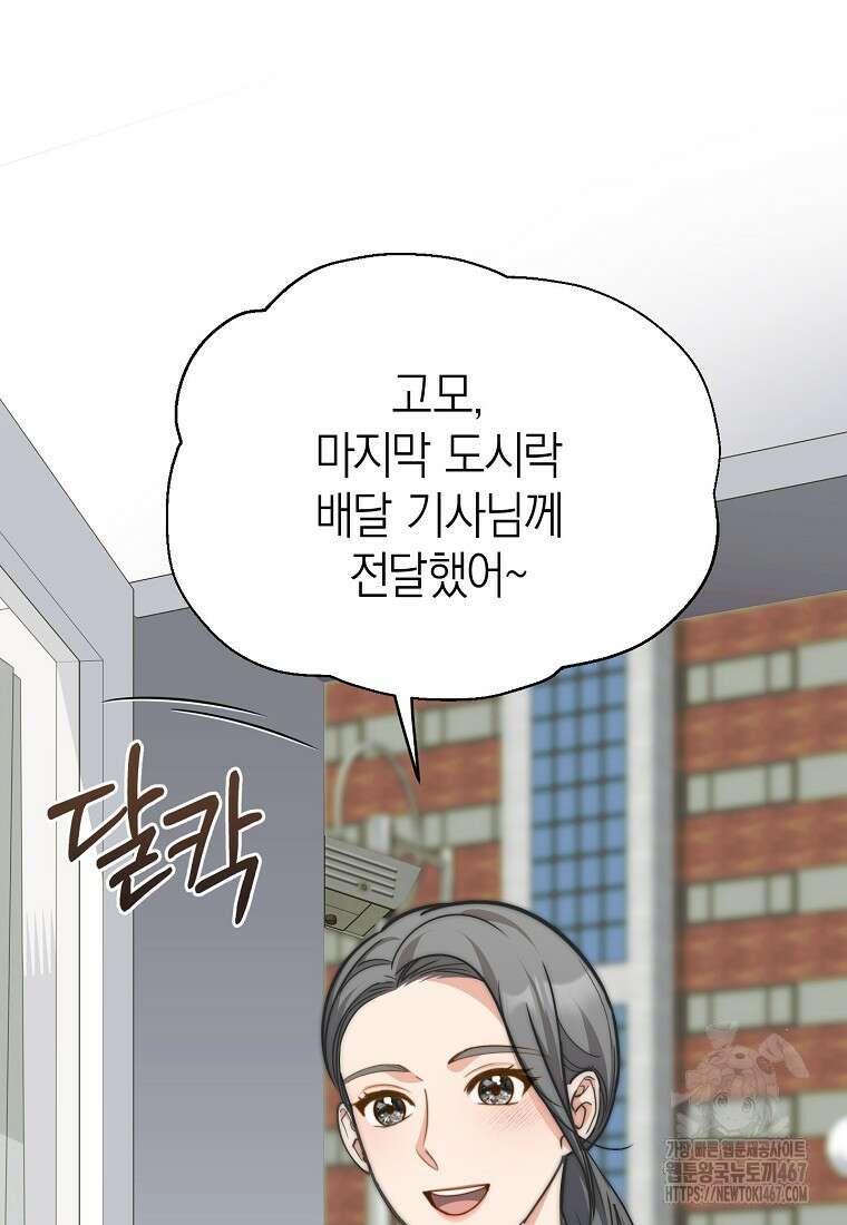 맛있는 세 끼 - 저스트 더 투 오브 어스 72화 44