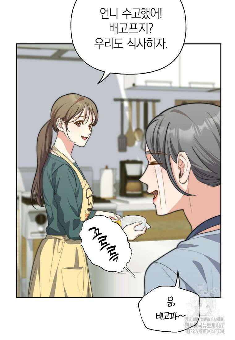 맛있는 세 끼 - 저스트 더 투 오브 어스 72화 46