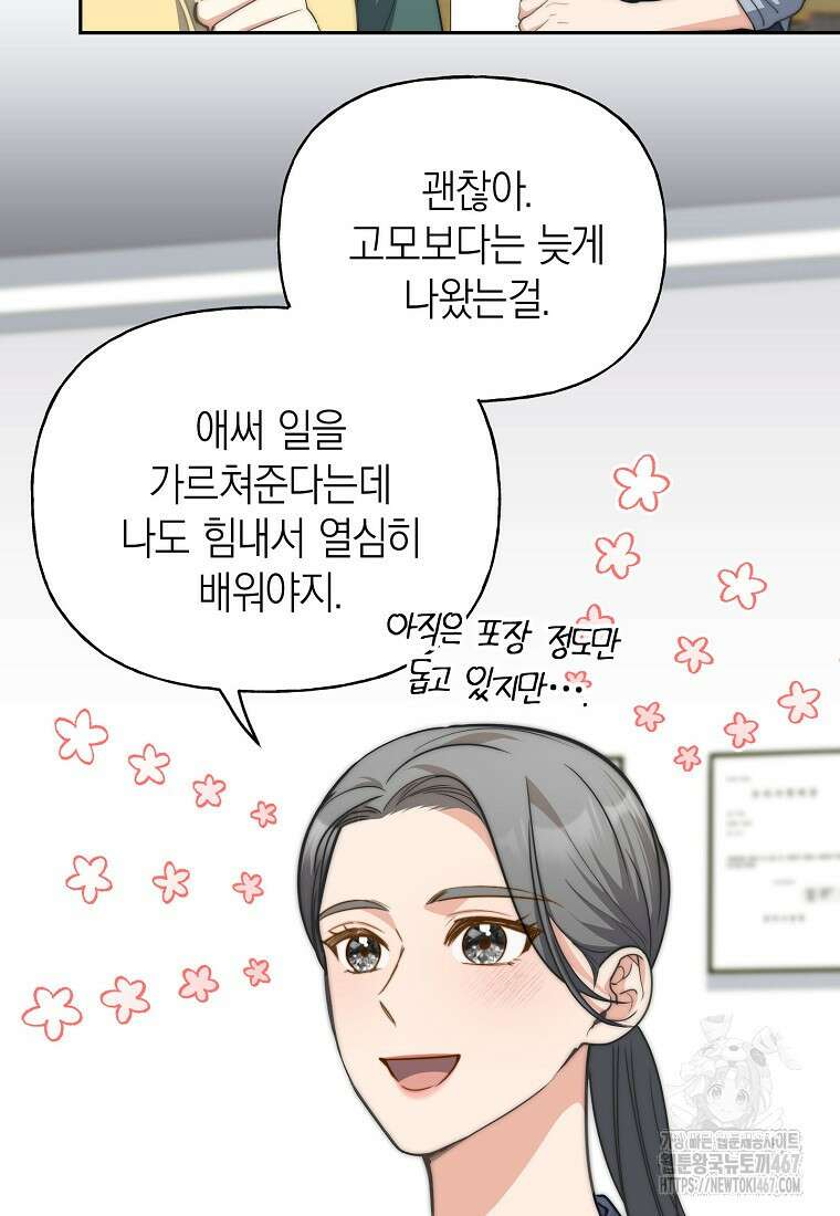 맛있는 세 끼 - 저스트 더 투 오브 어스 72화 48