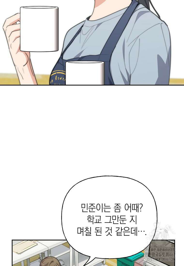 맛있는 세 끼 - 저스트 더 투 오브 어스 72화 49