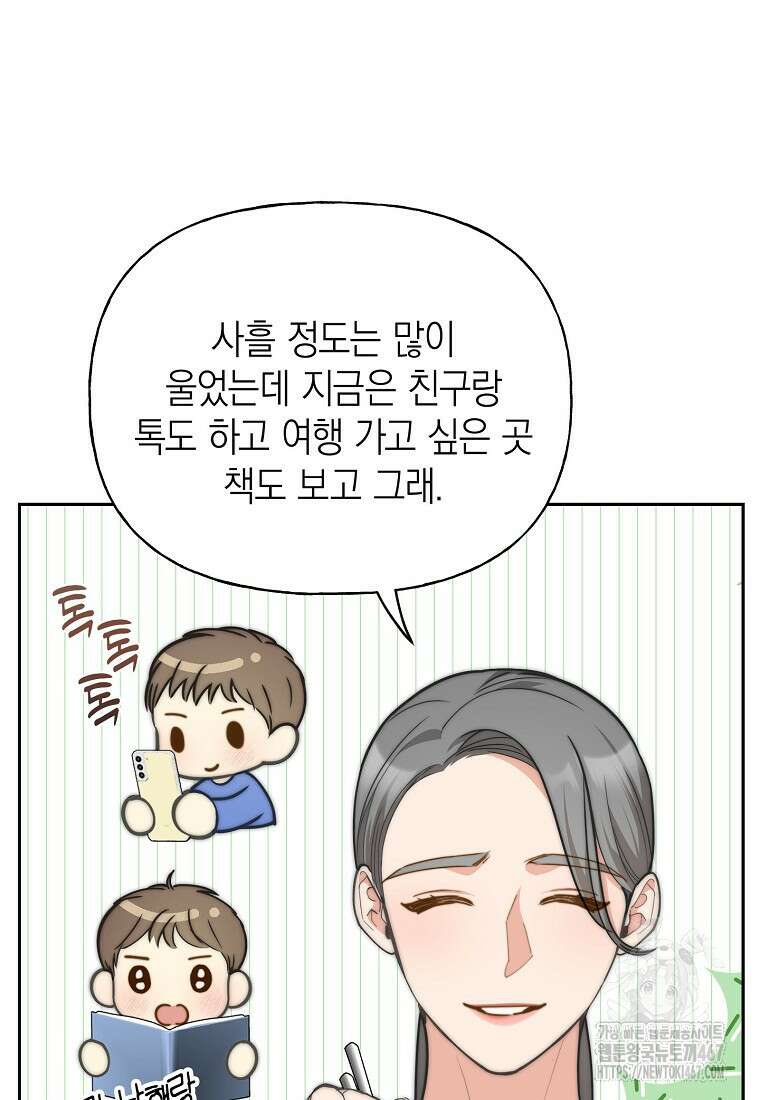 맛있는 세 끼 - 저스트 더 투 오브 어스 72화 51