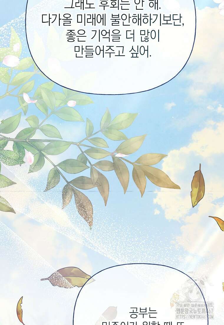 맛있는 세 끼 - 저스트 더 투 오브 어스 72화 53