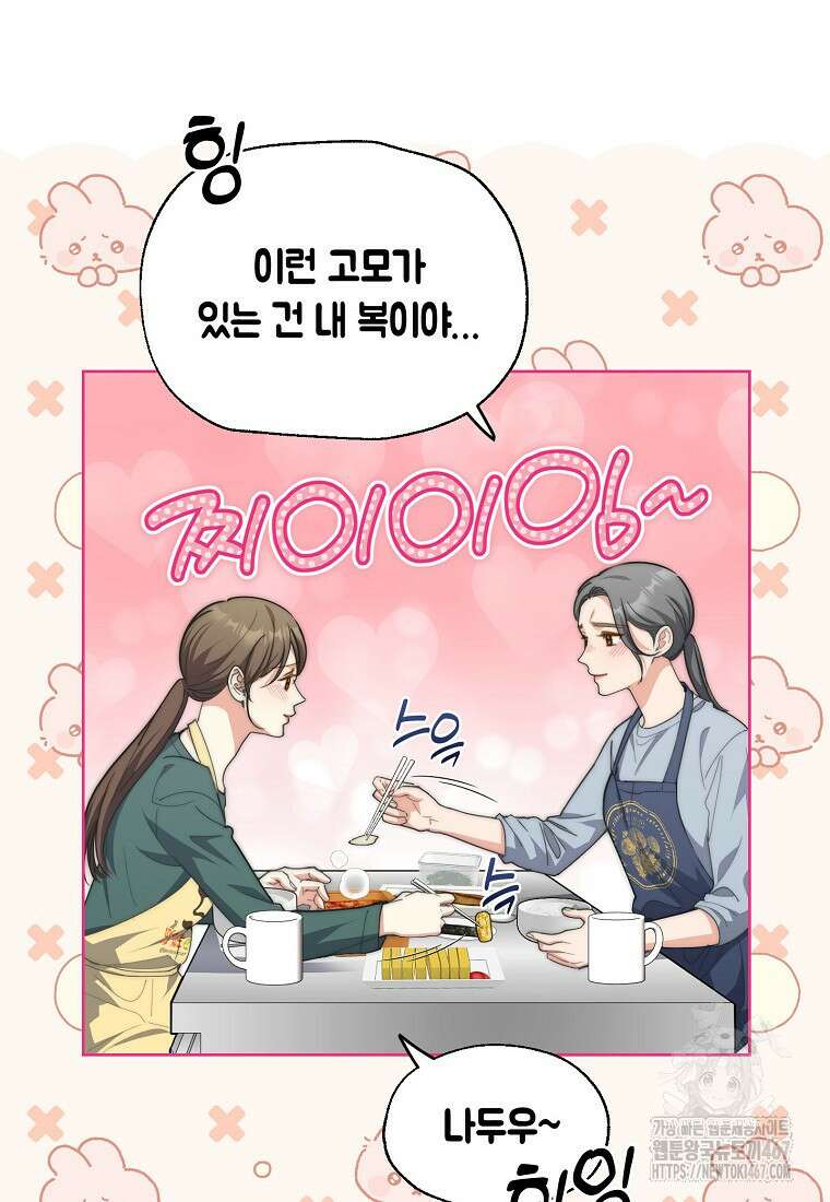 맛있는 세 끼 - 저스트 더 투 오브 어스 72화 58