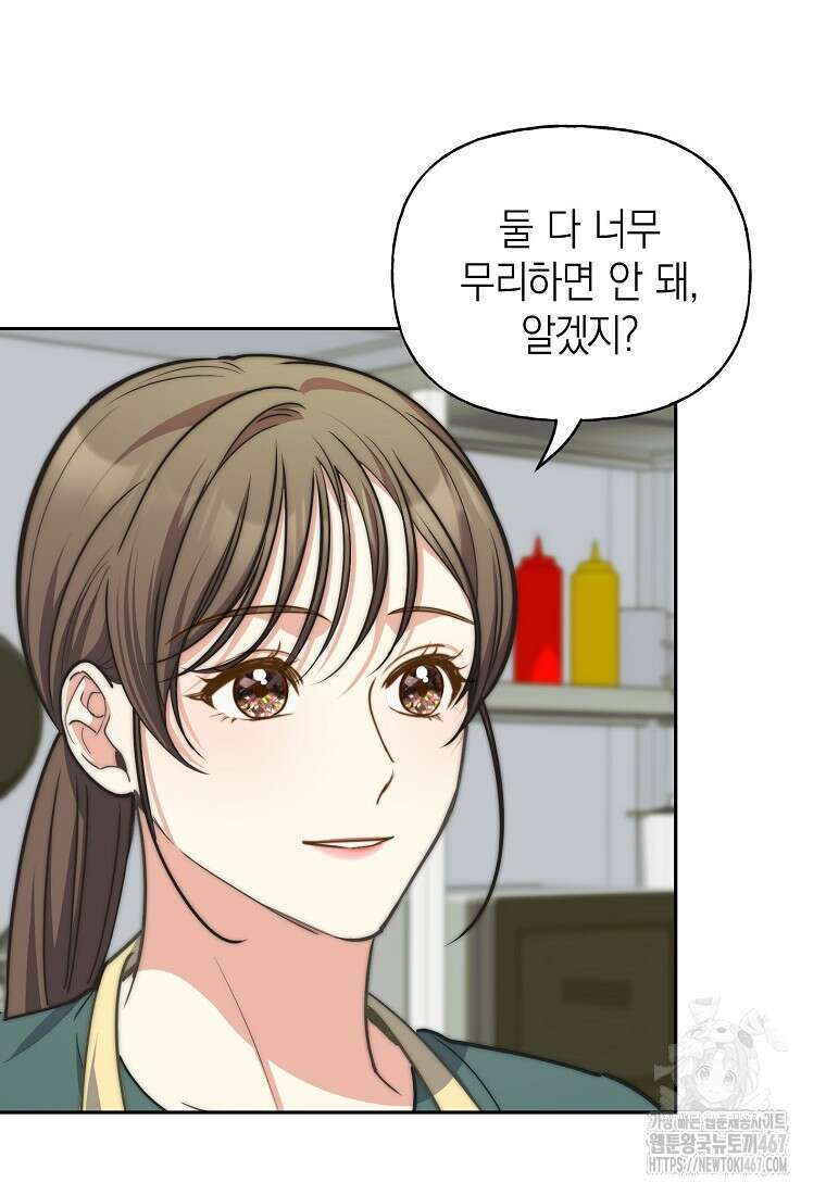 맛있는 세 끼 - 저스트 더 투 오브 어스 72화 61