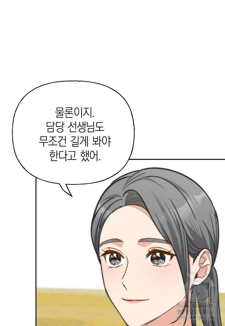 맛있는 세 끼 - 저스트 더 투 오브 어스 72화 62