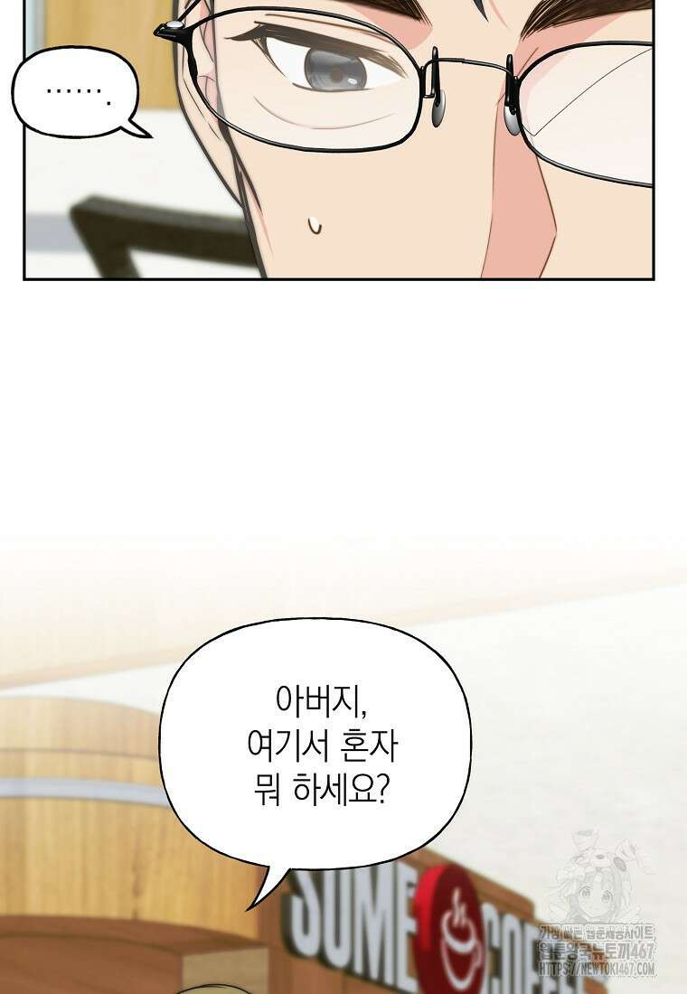 맛있는 세 끼 - 저스트 더 투 오브 어스 72화 72