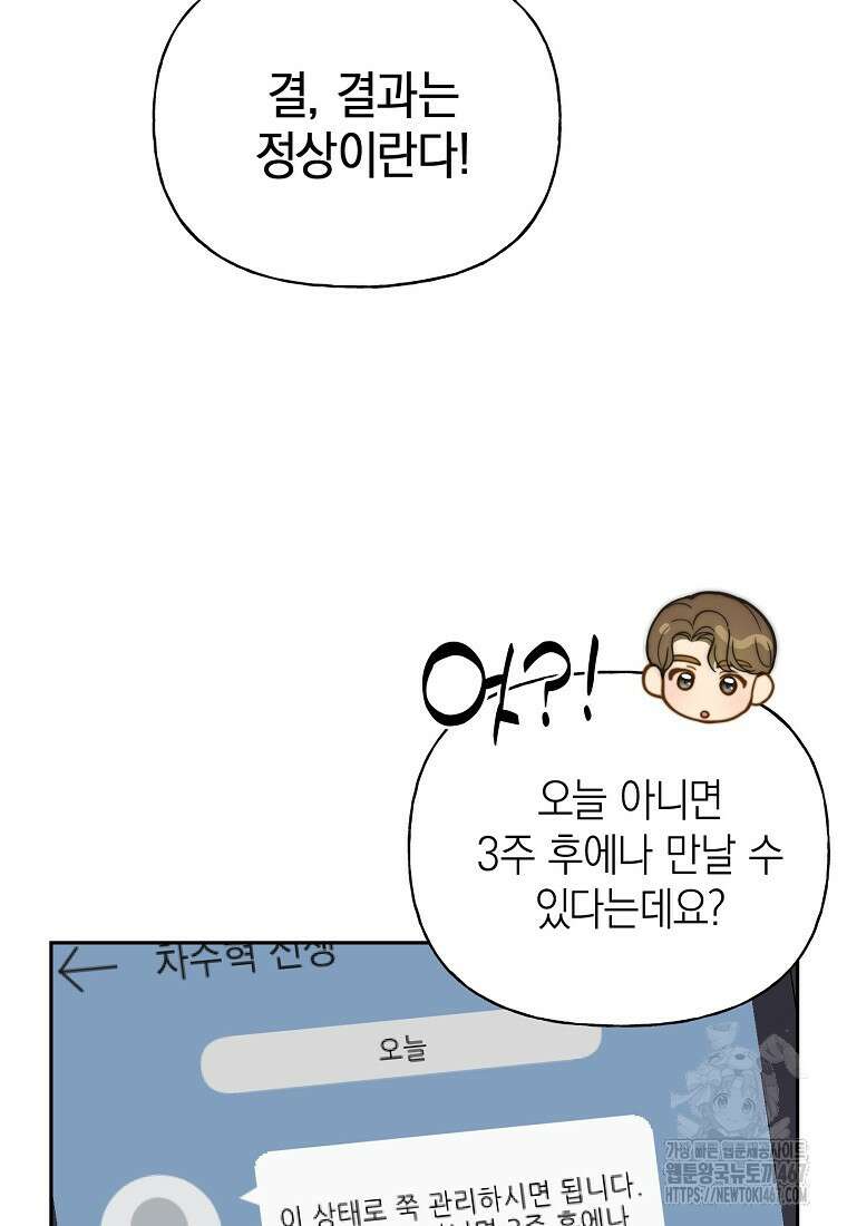 맛있는 세 끼 - 저스트 더 투 오브 어스 72화 81