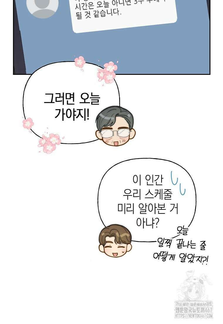 맛있는 세 끼 - 저스트 더 투 오브 어스 72화 82