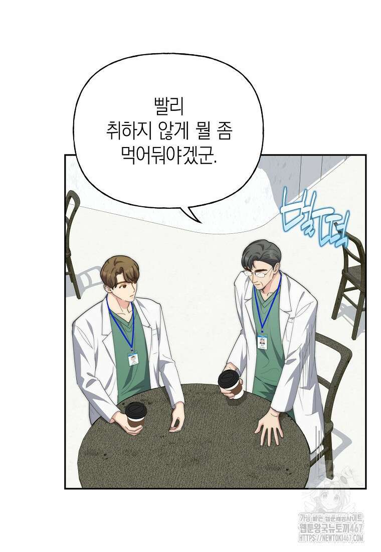 맛있는 세 끼 - 저스트 더 투 오브 어스 72화 83