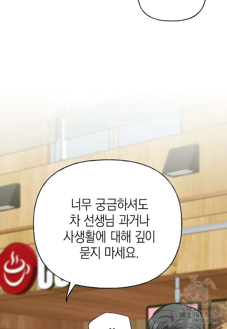 맛있는 세 끼 - 저스트 더 투 오브 어스 72화 85