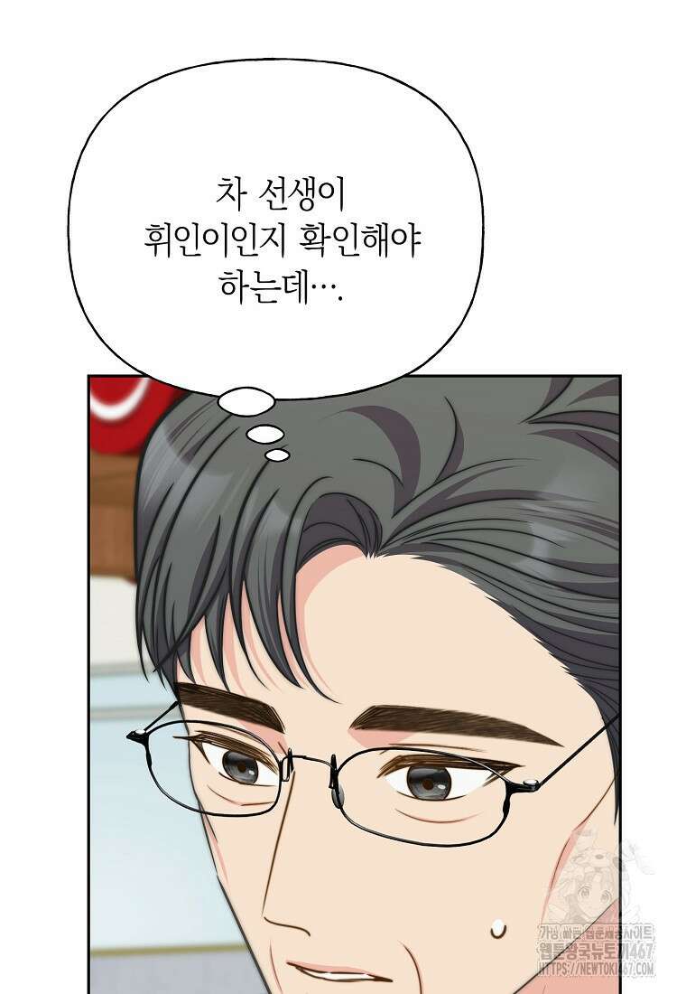 맛있는 세 끼 - 저스트 더 투 오브 어스 72화 87