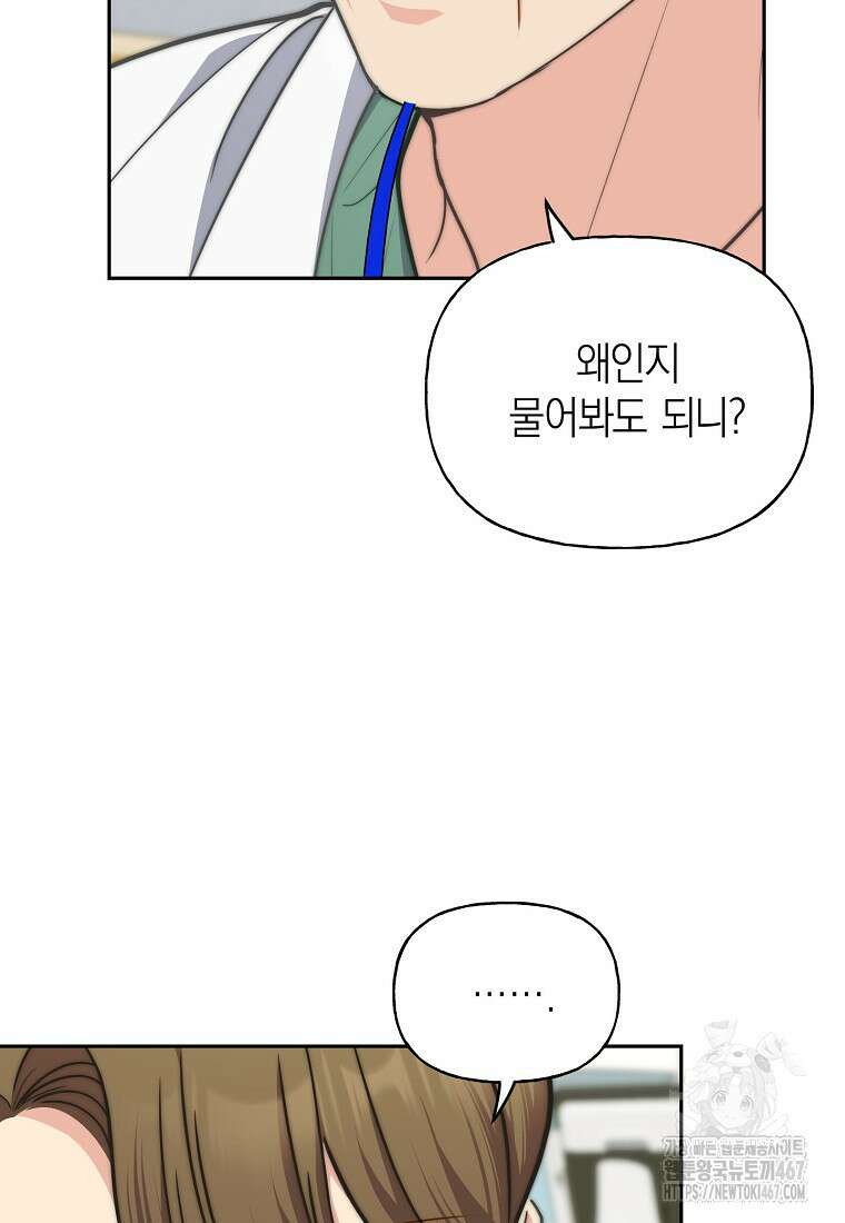 맛있는 세 끼 - 저스트 더 투 오브 어스 72화 88