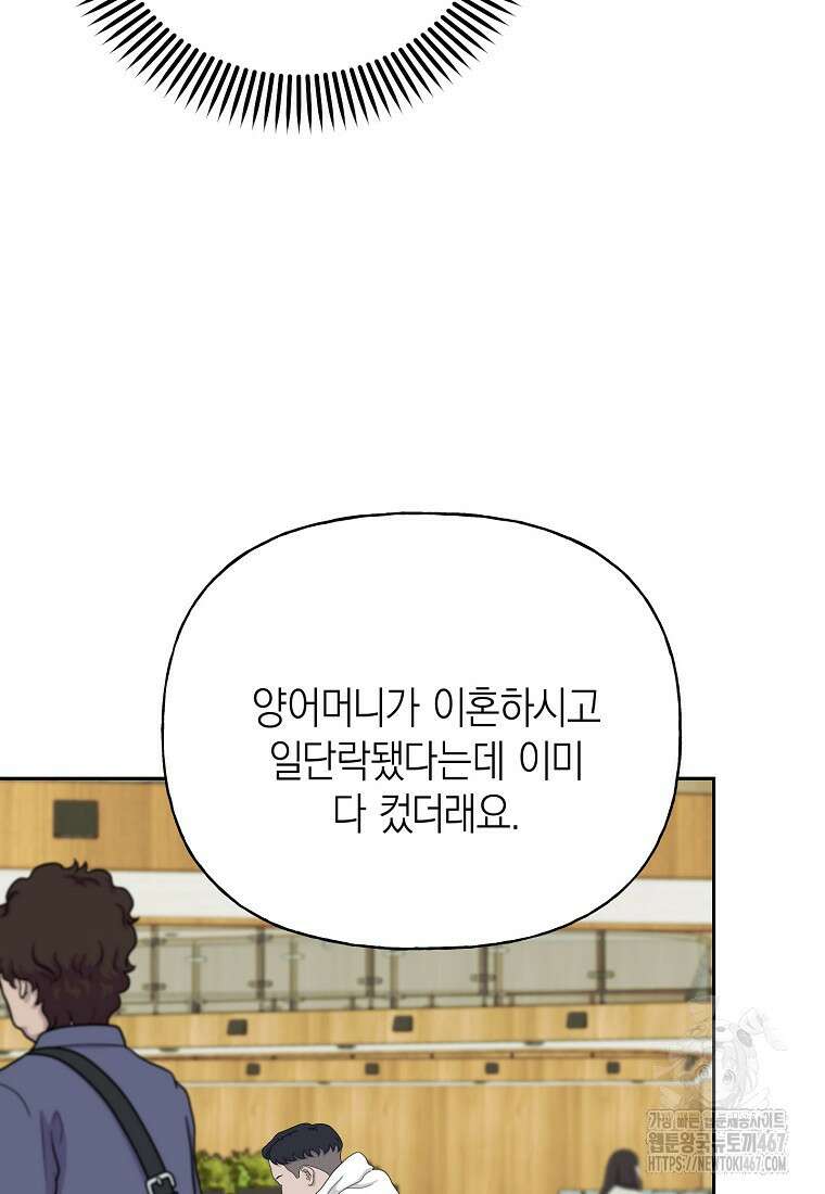 맛있는 세 끼 - 저스트 더 투 오브 어스 72화 93