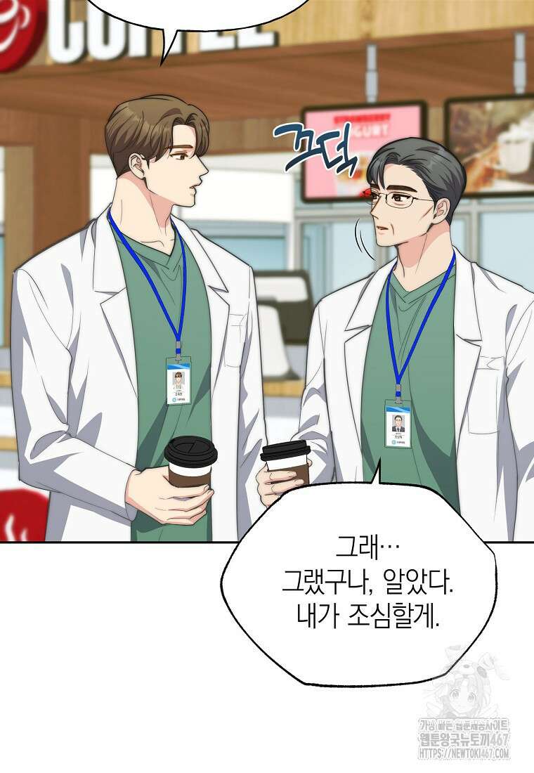 맛있는 세 끼 - 저스트 더 투 오브 어스 72화 95