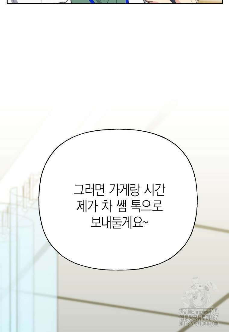 맛있는 세 끼 - 저스트 더 투 오브 어스 72화 97