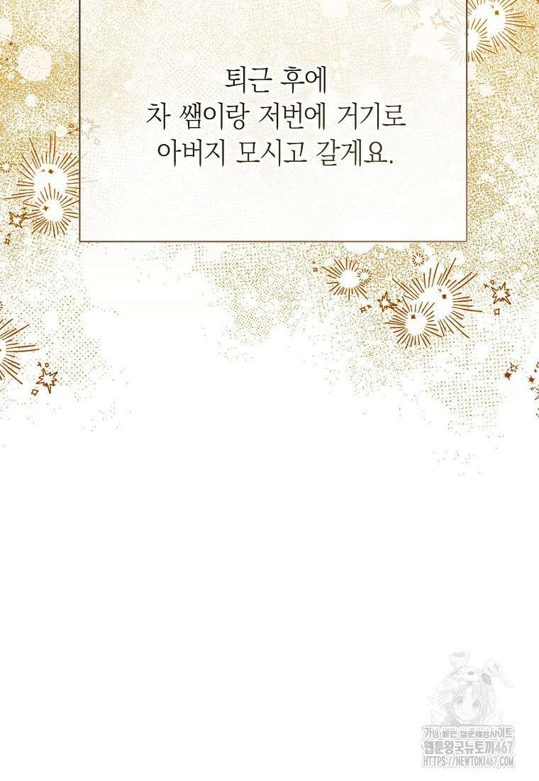 맛있는 세 끼 - 저스트 더 투 오브 어스 72화 100