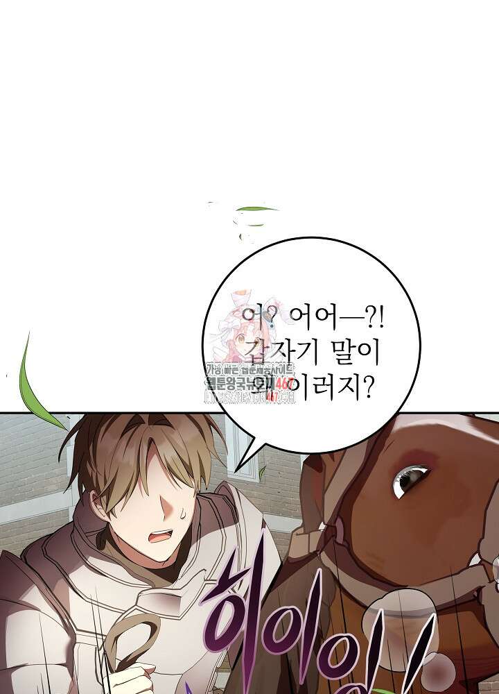늑대 저택의 사랑받는 새아가 34화 1