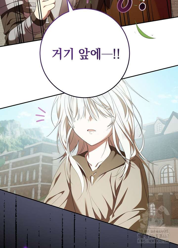 늑대 저택의 사랑받는 새아가 34화 2