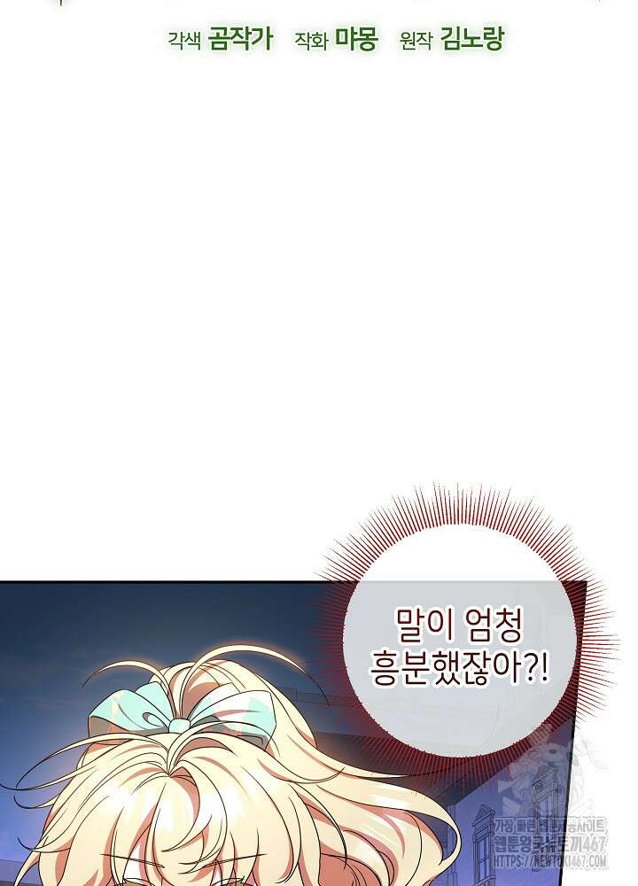 늑대 저택의 사랑받는 새아가 34화 6