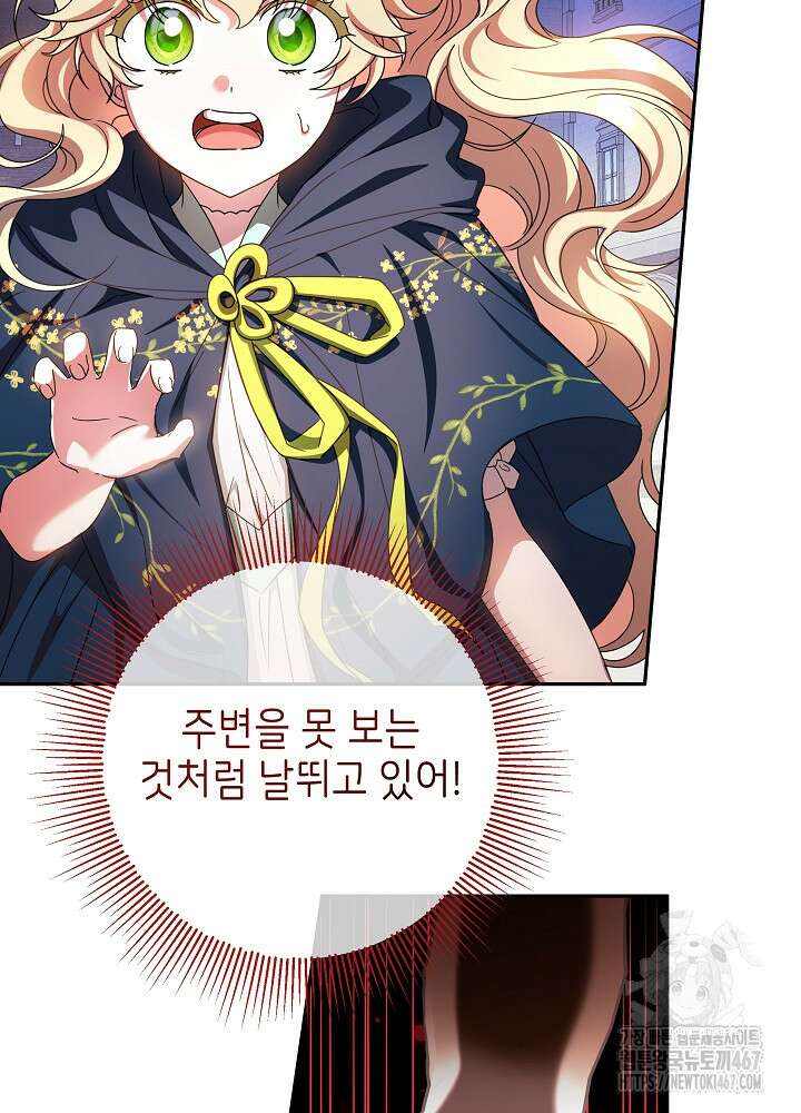 늑대 저택의 사랑받는 새아가 34화 7