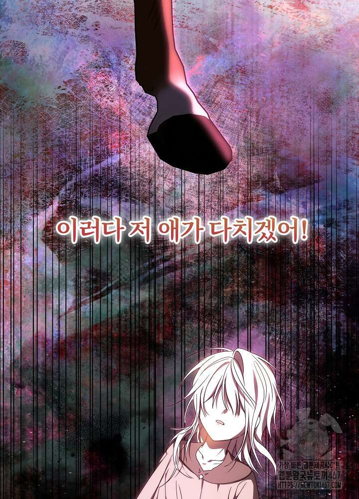 늑대 저택의 사랑받는 새아가 34화 9