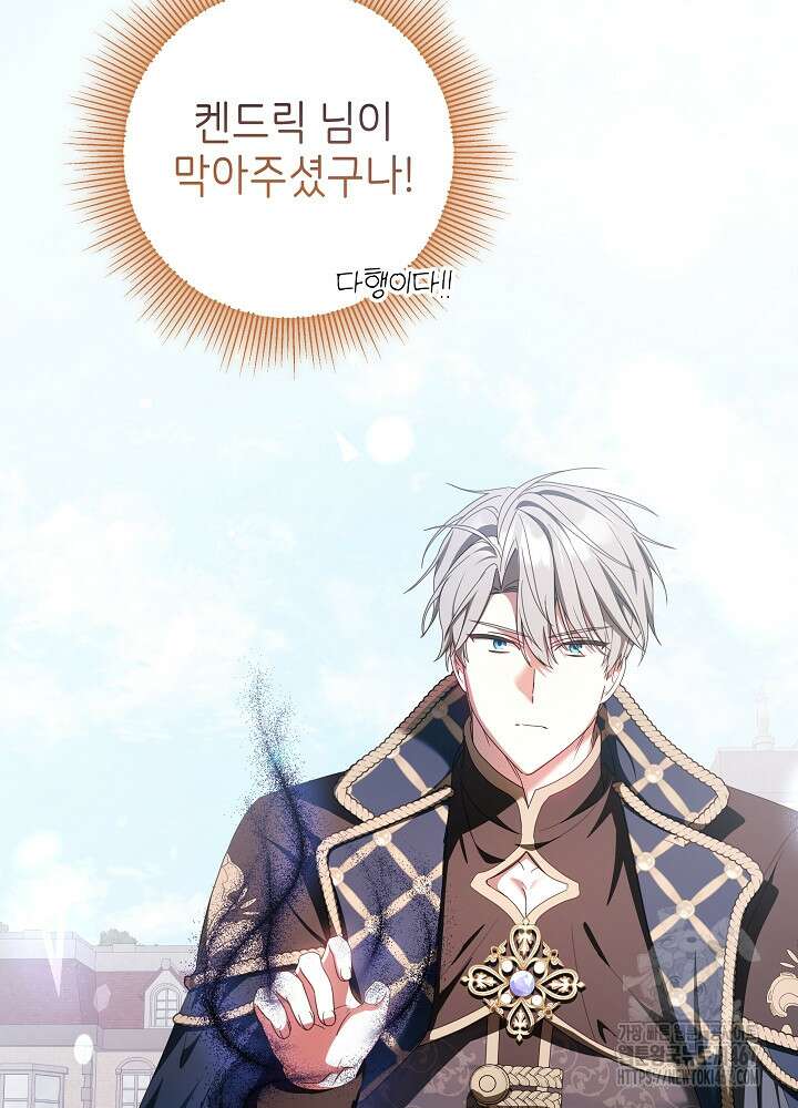늑대 저택의 사랑받는 새아가 34화 17