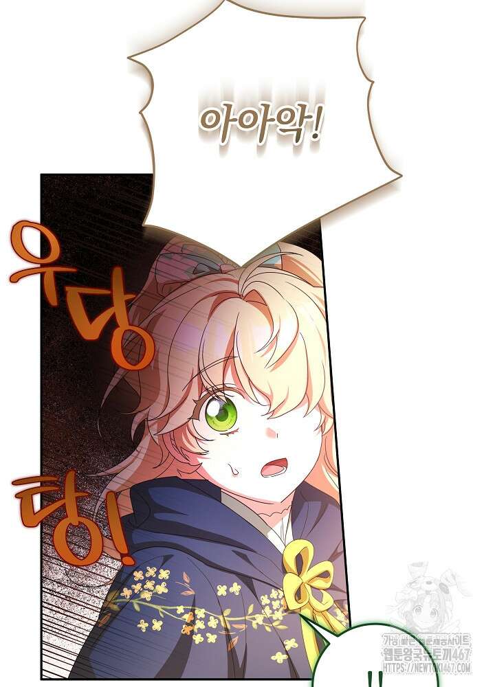 늑대 저택의 사랑받는 새아가 34화 19