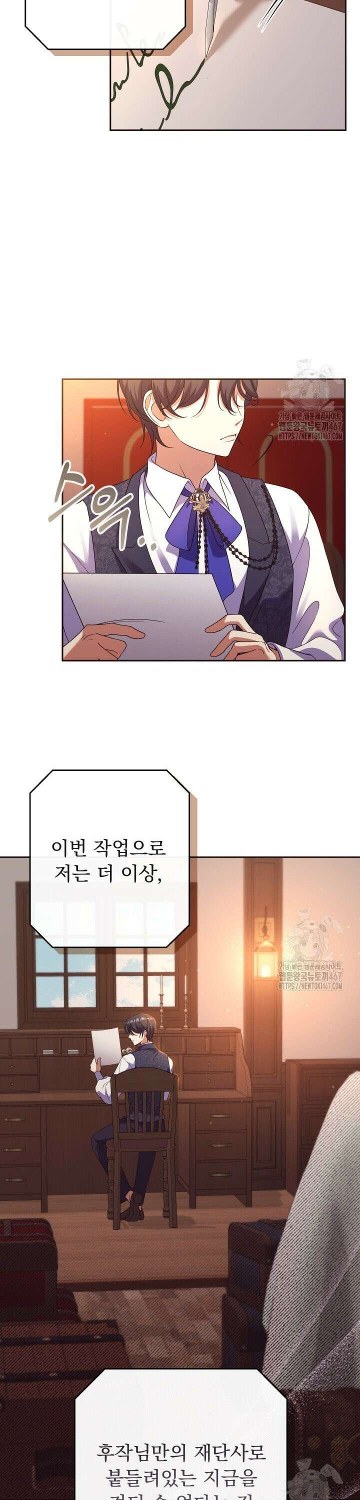 망나니 후계자의 딸이라니! 24화 4