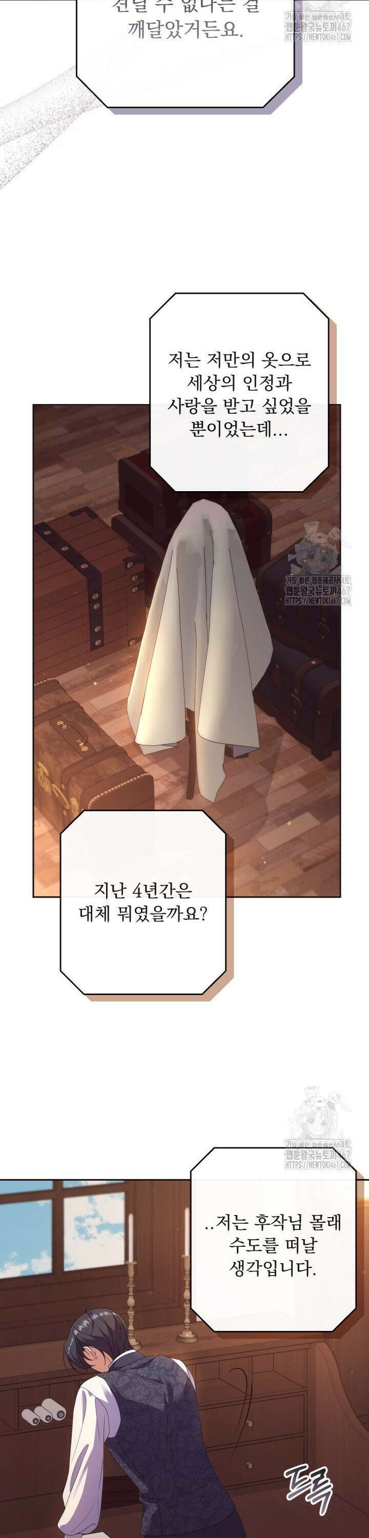 망나니 후계자의 딸이라니! 24화 5