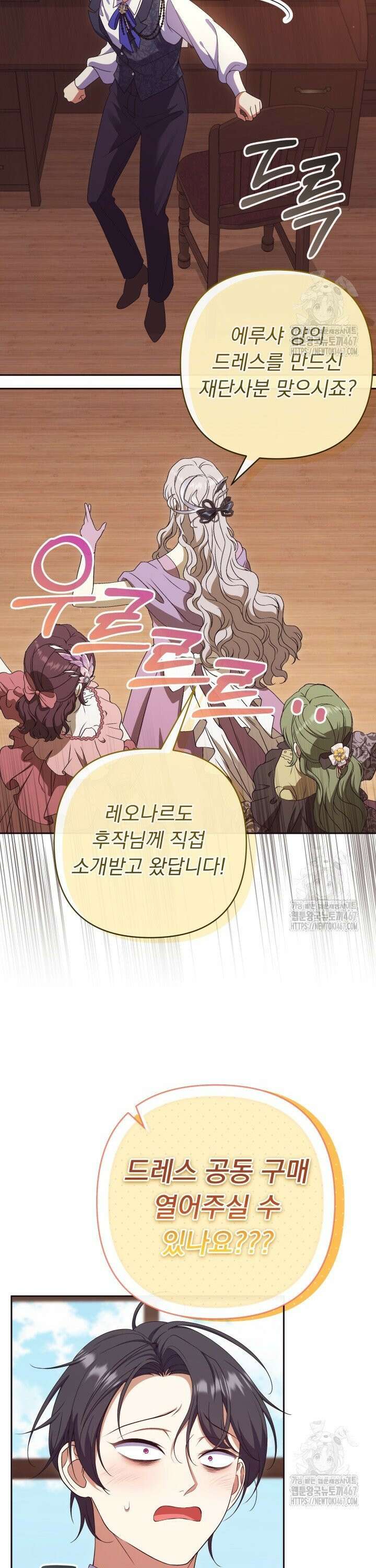 망나니 후계자의 딸이라니! 24화 7