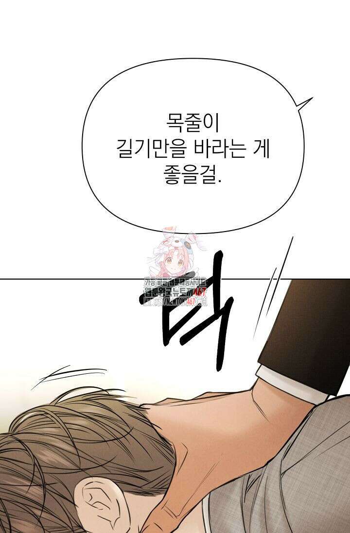 그저 여명일 뿐 56화 1