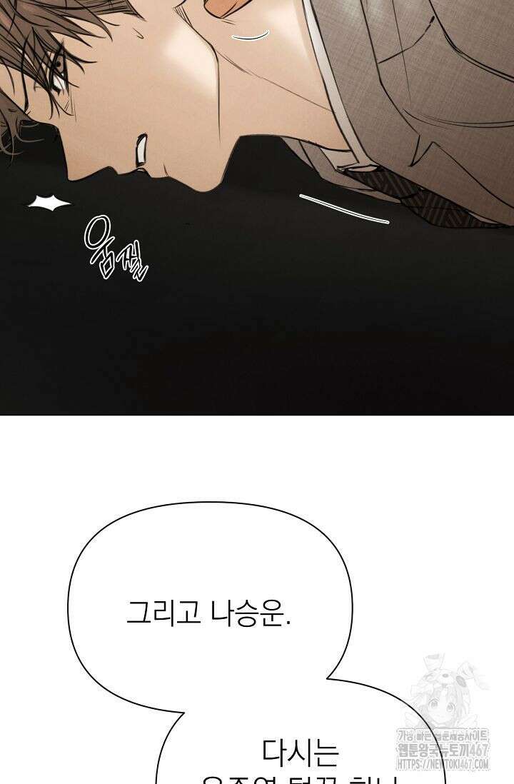 그저 여명일 뿐 56화 2