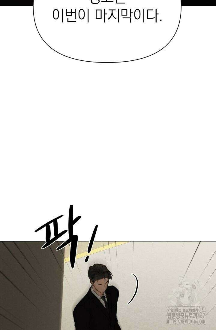 그저 여명일 뿐 56화 5