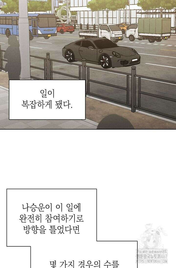 그저 여명일 뿐 56화 14
